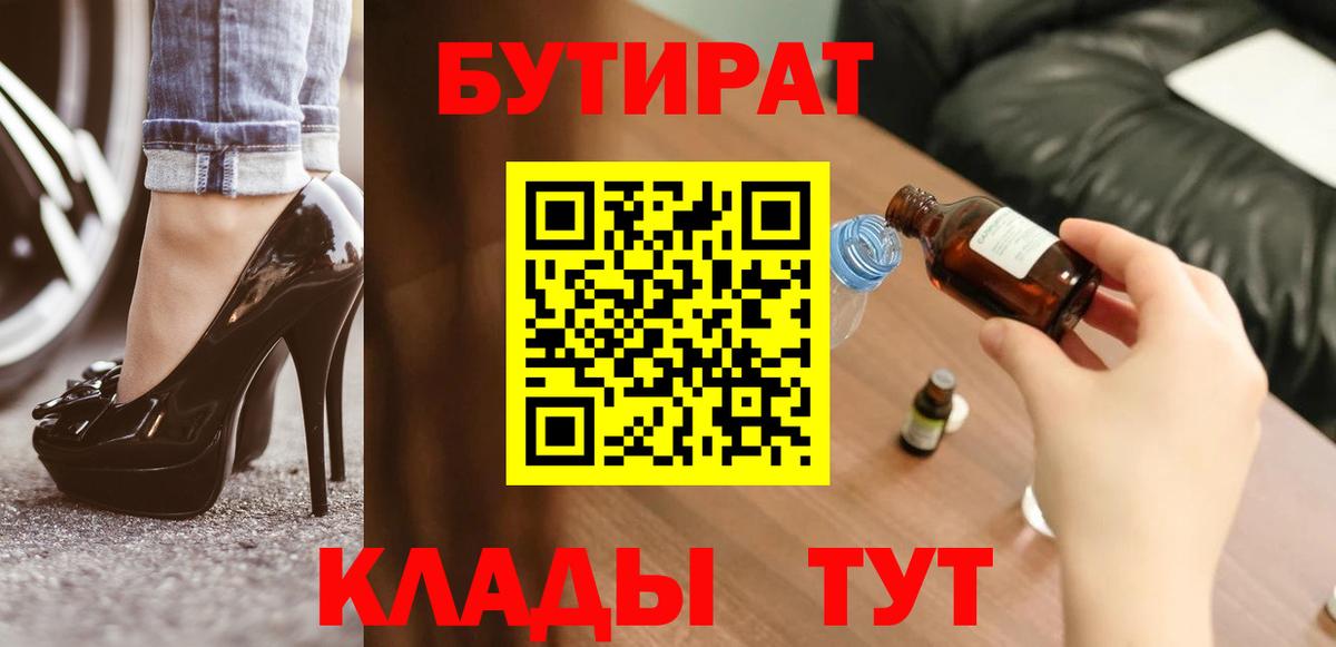 Бутират  Вход с VPN  Белая Калитва  БУТИРАТ вода 