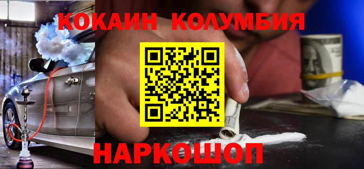 КОКАИН Columbia  Cocaine Боливия  Cocaine  Белая Калитва  Вход с VPN 