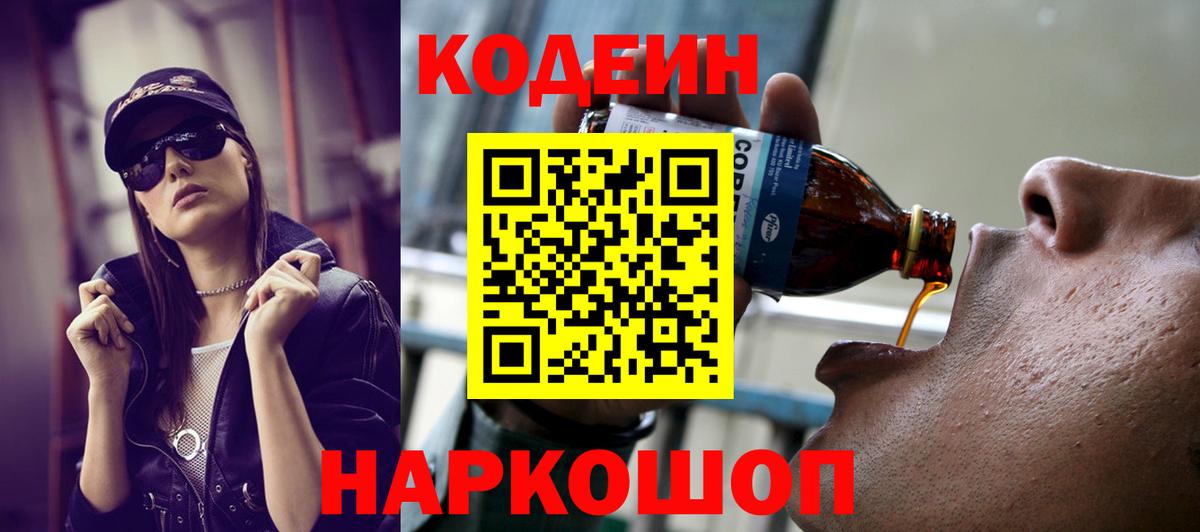 Белая Калитва  Codein Purple Drank  купить  цена  Вход с VPN  Кодеиновый сироп Lean Purple Drank 