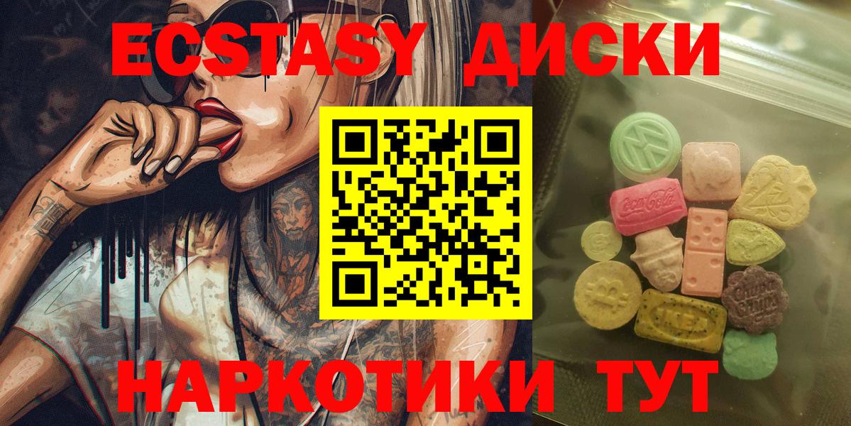 Экстази  ЭКСТАЗИ XTC  ЭКСТАЗИ 300 mg  Вход с VPN  Белая Калитва 