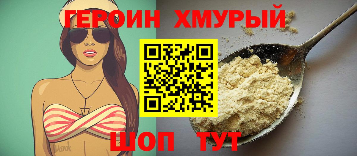 Героин афганец Белая Калитва