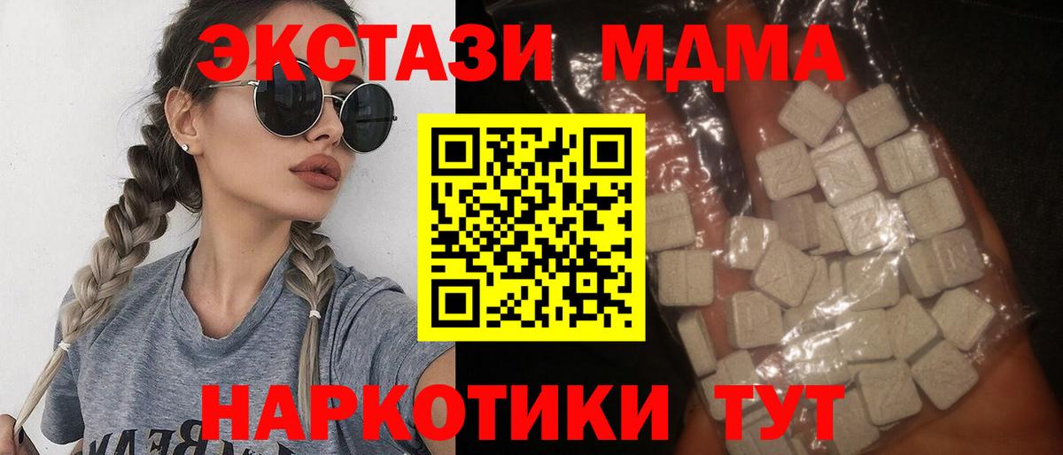 МДМА кристаллы  Вход с VPN  MDMA молли  Белая Калитва 