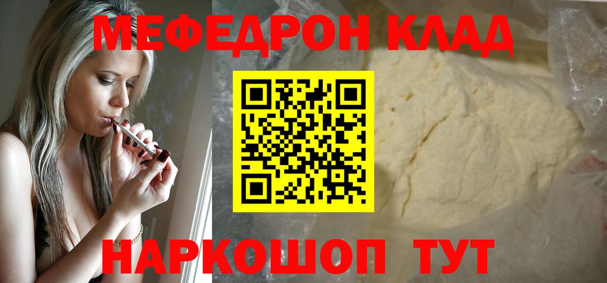 Меф  Белая Калитва