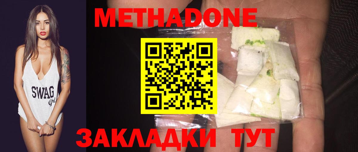 МЕТАДОН мёд  Метадон methadone  Белая Калитва    ONION  Вход с VPN 